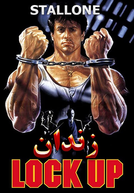 دانلود فیلم زندان دوبله فارسی Lock Up 1989