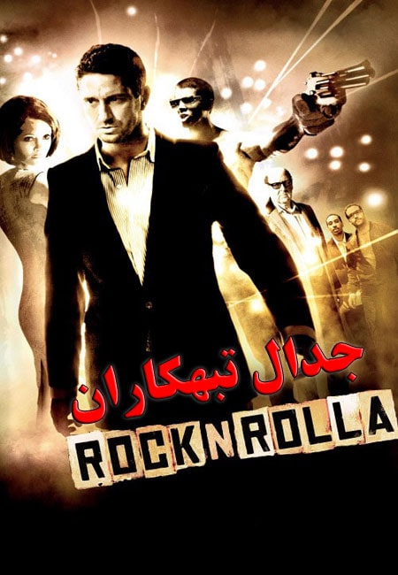 دانلود فیلم جدال تبهکاران دوبله فارسی RocknRolla 2008