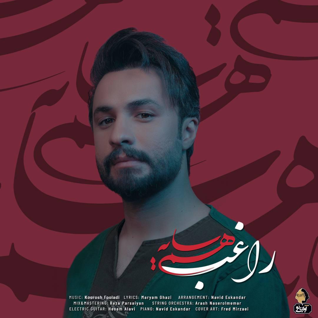 دانلود آهنگ راغب به نام همسایه