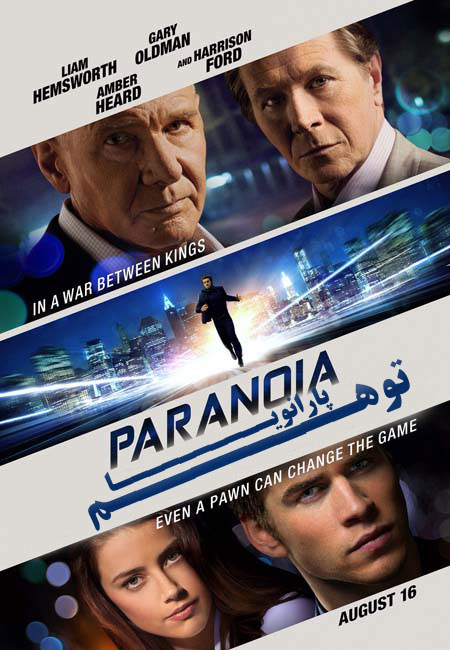 دانلود فیلم پارانویا دوبله فارسی Paranoia 2013