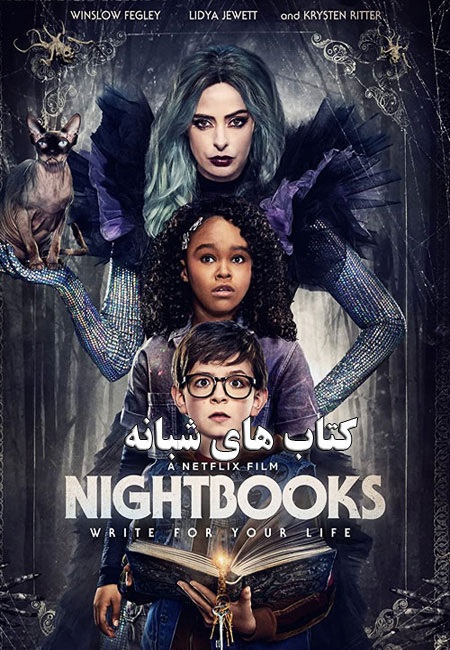 دانلود فیلم کتاب های شبانه دوبله فارسی Nightbooks 2021