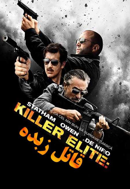 دانلود فیلم قاتل زبده دوبله فارسی Killer Elite 2011