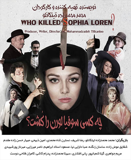 دانلود فیلم چه کسی سوفیا لورن را کشت؟