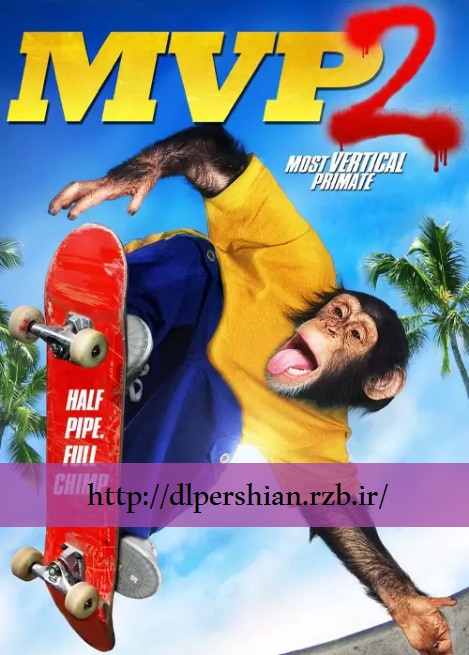 دانلود فیلم میمون نابغه 2 2001 MVP 2: Most Vertical Primate دوبله فارسی 