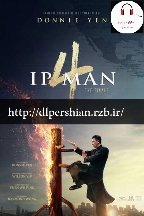 دانلود فیلم سینمایی ایپ من ۴: نهایی Ip Man 4: The Finale 2019 دوبله فارسی
