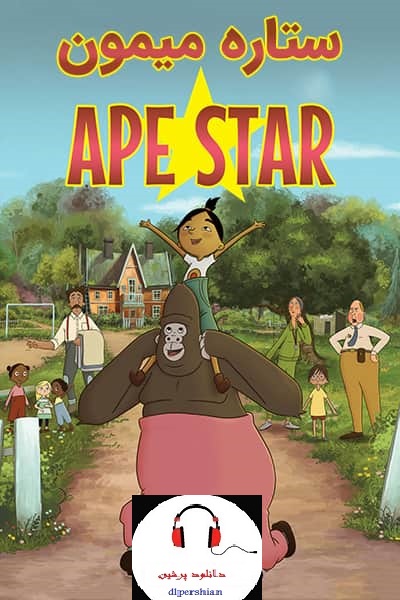دانلود انیمیشن ستاره میمون The Ape Star 2021 دوبله فارسی