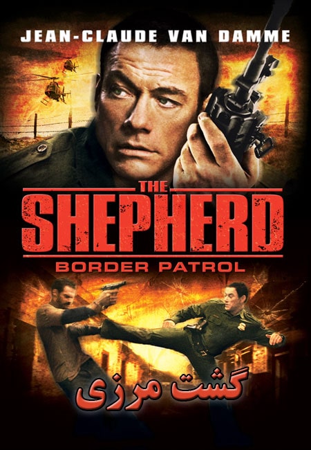 دانلود فیلم گشت مرزی دوبله فارسی The Shepherd 2008