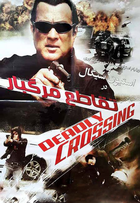 دانلود فیلم تقاطع مرگبار دوبله فارسی Deadly Crossing 2012