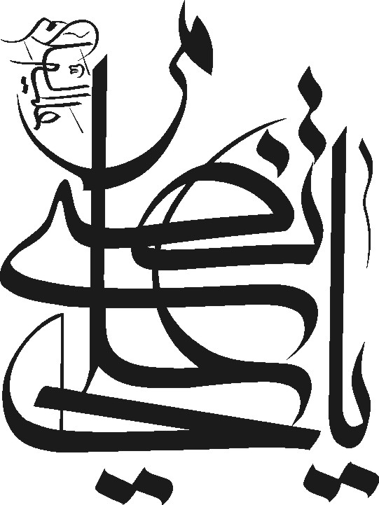 تایپوگرافی نام زیبای امام علی(ع)-شماره26