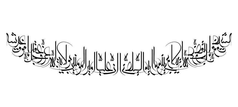 تایپوگرافی نام زیبای امام علی (ع)-شماره28