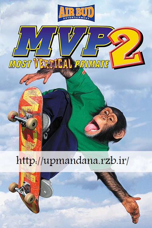 دانلود فیلم میمون نابغه 2 2001 MVP 2: Most Vertical Primate با دوبله فارسی 