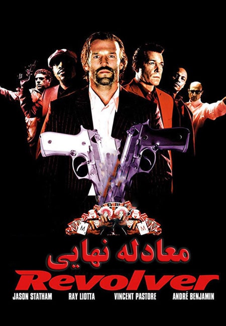 دانلود فیلم معادله نهایی دوبله فارسی Revolver 2005