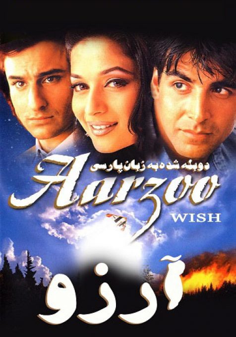 دانلود دوبله فارسی فیلم هندی ارزو 1999 Aarzoo 