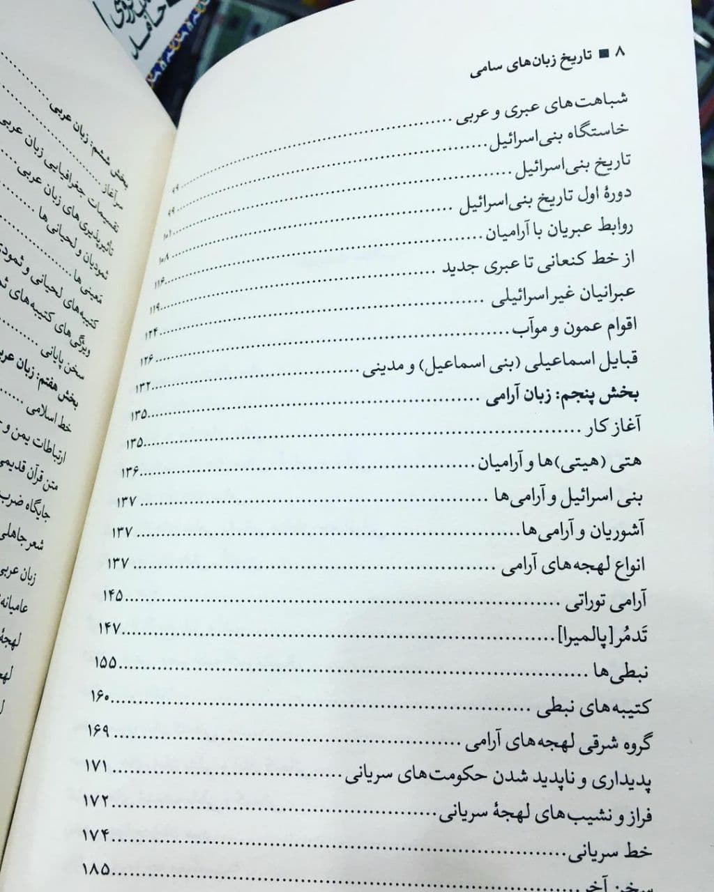 تصویر فهرست اولیه کتاب تاریخ زبان های  سامی