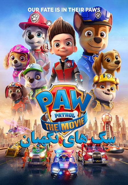 انیمیشن سگ ‌های نگهبان دوبله فارسی Paw Patrol The Movie 2021