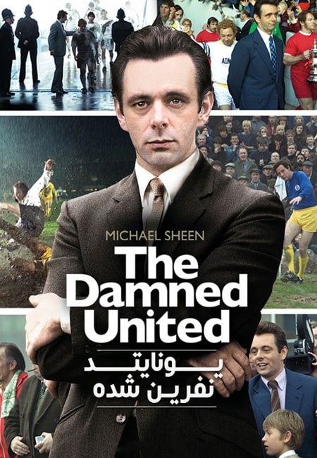 دانلود فیلم ورزشی یونایتد نفرین شده The Damned United 2009