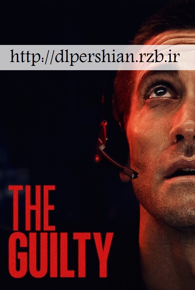 دانلود فیلم گناهکار 2021 The Guilty دوبله فارسی