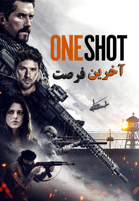فیلم آخرین فرصت دوبله فارسی One Shot 2021
