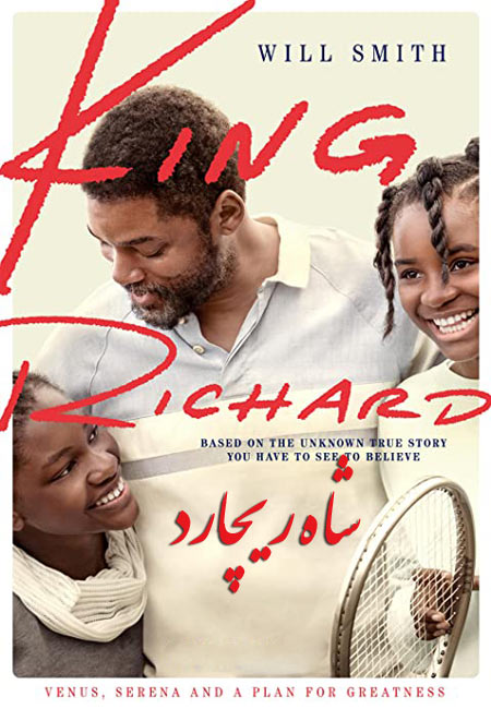 دانلود فیلم ورزشی شاه ریچارد دوبله فارسی King Richard 2021