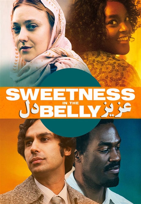 دانلود فیلم عزیز دل Sweetness in the Belly 2019