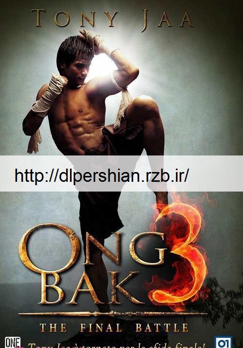 دانلود فیلم خارجی مبارز تایلندی 3 Ong Bak 3 2010 با دوبله فارسی