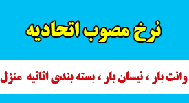 باربری اتوبار جلال ال احمد02188107322