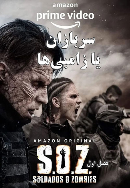 سریال سربازان یا زامبی‌ها دوبله فارسی S.O.Z: Soldados o Zombies 2021