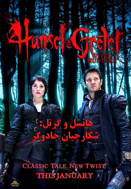 دانلود فیلم هانسل و گرتل: شکارچیان جادوگر دوبله فارسی Hansel & Gretel: Witch Hunters 2013