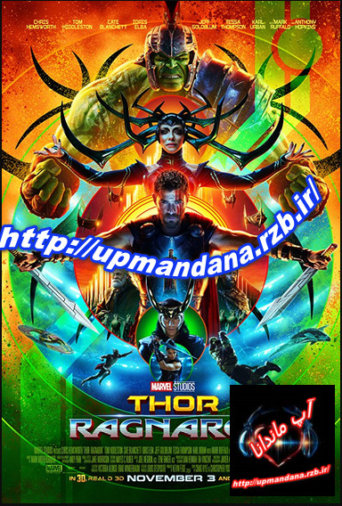 دانلود فیلم ثور 3 راگناروک Thor 3 Ragnarok 2017 با دوبله فارسی