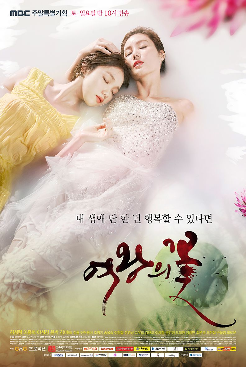 دانلود سریال کره ای گل ملکه- 2015 Queen’s Flower