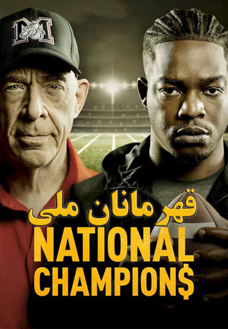 دانلود فیلم قهرمانان ملی دوبله فارسی National Champions 2021