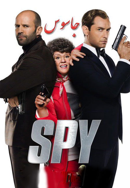 دانلود فیلم جاسوس دوبله فارسی Spy 2015