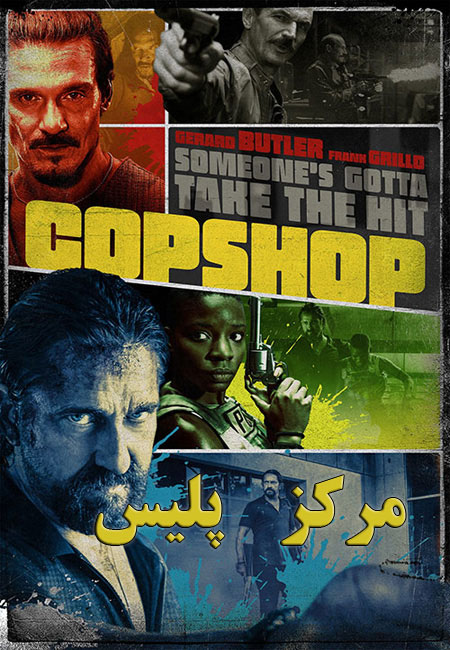 فیلم مرکز پلیس دوبله فارسی Copshop 2021