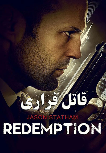 دانلود فیلم قاتل فراری دوبله فارسی Redemption 2013