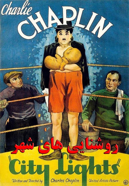 دانلود فیلم روشنایی های شهر دوبله فارسی City Lights 1931