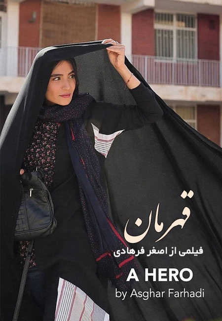 فیلم ایرانی قهرمان A Hero 2021