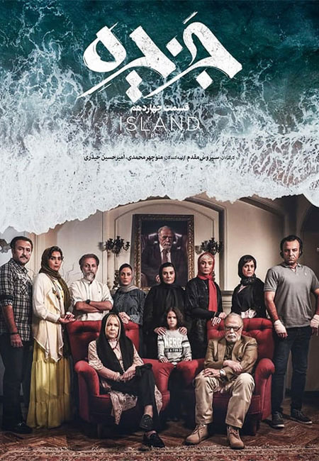 دانلود سریال ایرانی جزیره Jazireh 1400