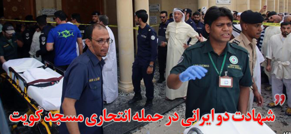 شهادت دو ایرانی در حمله انتحاری مسجد کویت