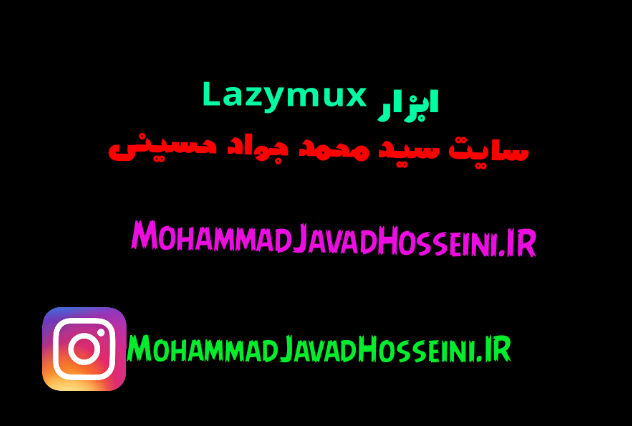 ابزار Lazymux