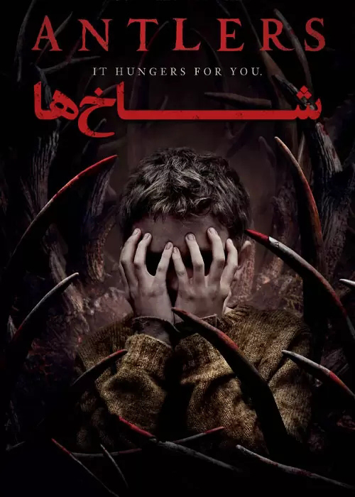 فیلم شاخ ها دوبله فارسی Antlers 2021