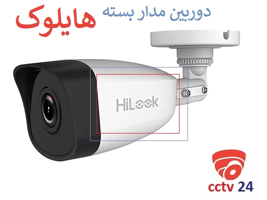 دوربین مدار بسته Hilook ، ساده ، ارزان اما کارآمد !