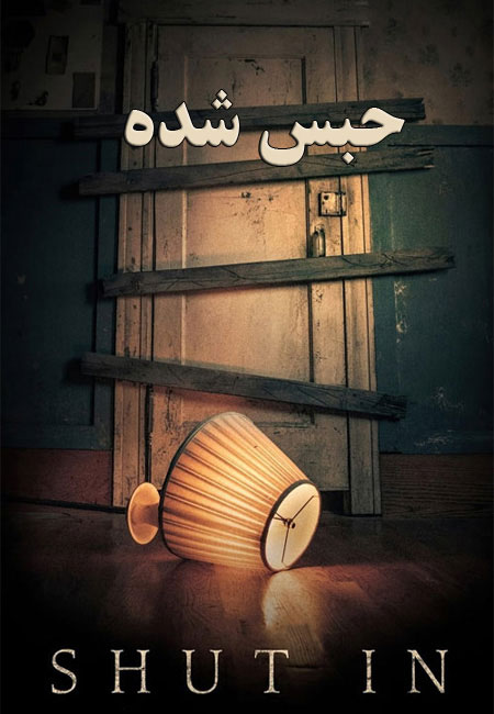 دانلود فیلم حبس شده دوبله فارسی Shut In 2022