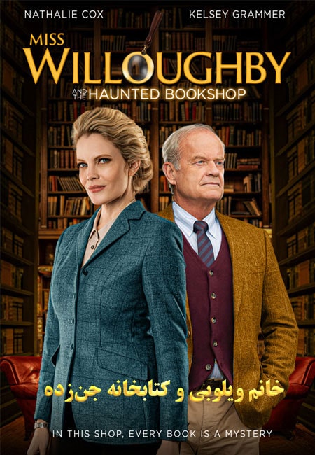 دانلود فیلم خانم ویلوبی و کتابخانه جن‌زده Miss Willoughby and the Haunted Bookshop 2021
