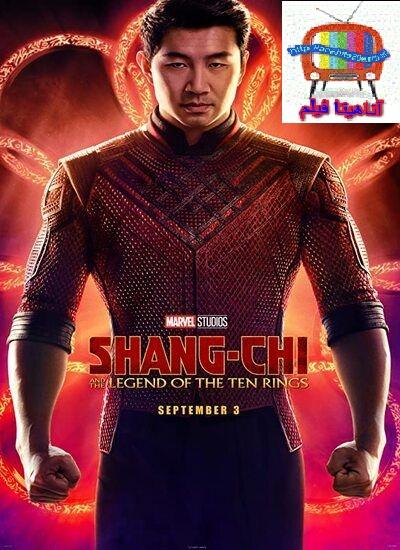 دانلود فیلم شانگ چی و افسانه ده حلقه با دوبله فارسی Shang-Chi and the Legend of the Ten Rings 2021