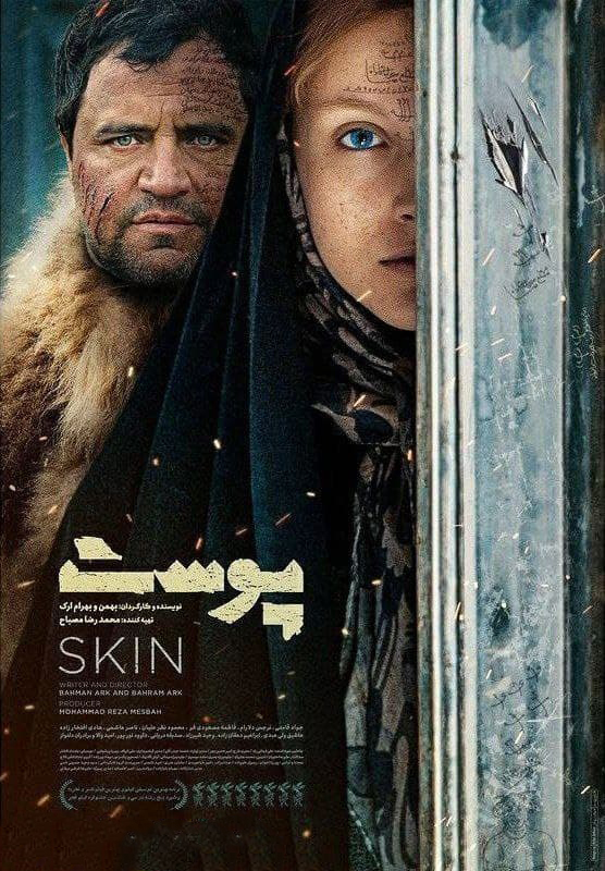 فیلم ایرانی پوست Skin 2020