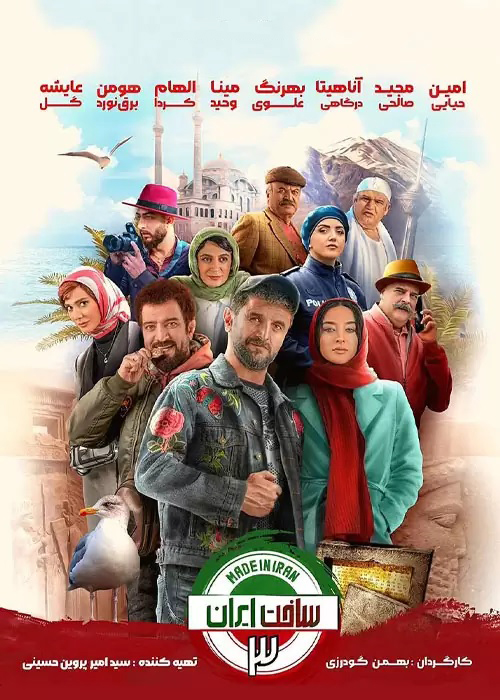 دانلود فصل سوم سریال ساخت ایران