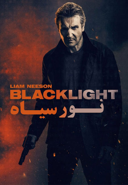فیلم نور سیاه دوبله فارسی Blacklight 2022
