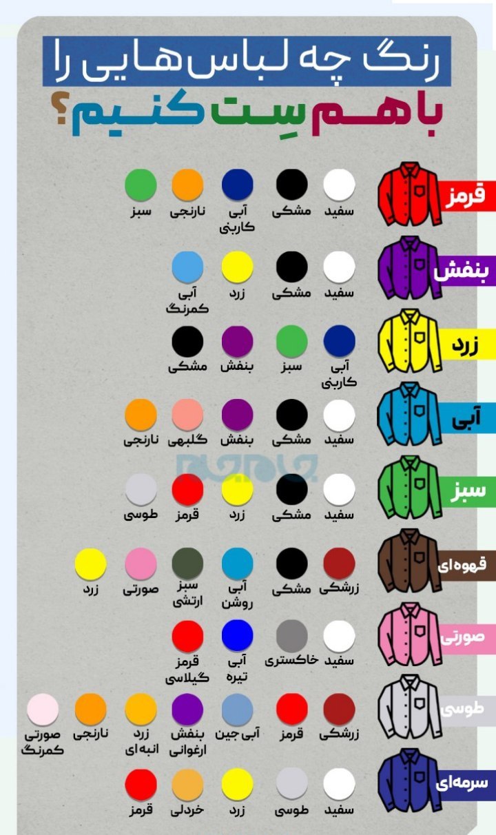 برای عید رنگ لباس‌ها را چگونه ست کنیم ؟ 