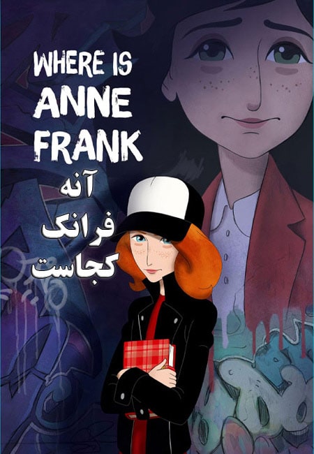 دانلود انیمیشن آنه فرانک کجاست Where Is Anne Frank 2021