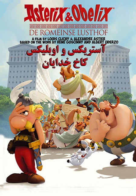 دانلود انیمیشن آستریکس و اوبلیکس دوبله فارسی Asterix and Obelix: Mansion of the Gods 2014